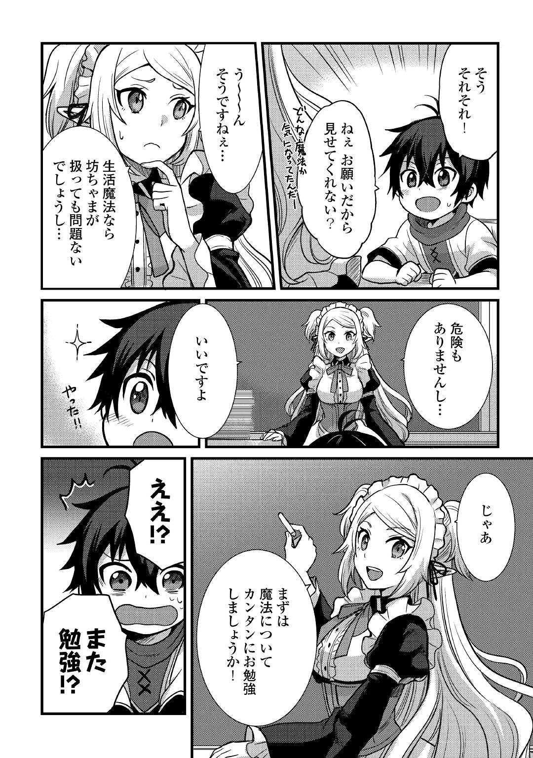 不遇職とバカにされましたが、実際はそれほど悪くありません？ 第5話 - Page 8