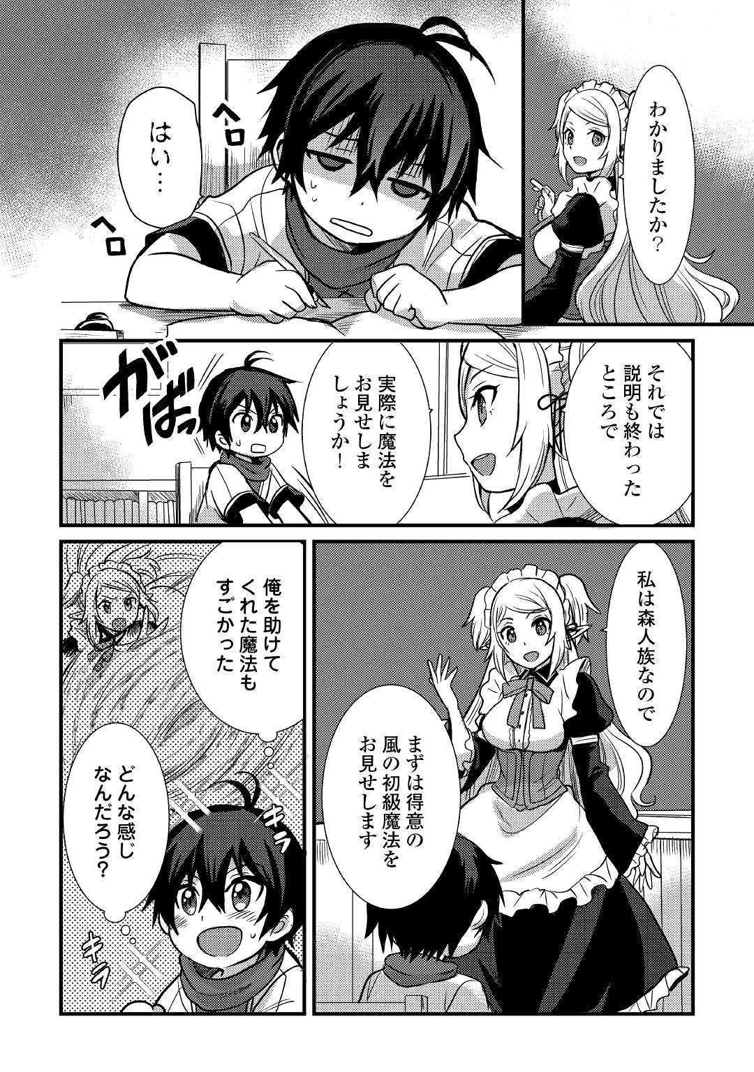 不遇職とバカにされましたが、実際はそれほど悪くありません？ 第5話 - Page 10