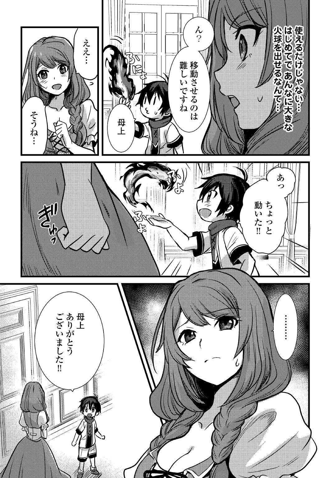 不遇職とバカにされましたが、実際はそれほど悪くありません？ 第5話 - Page 19