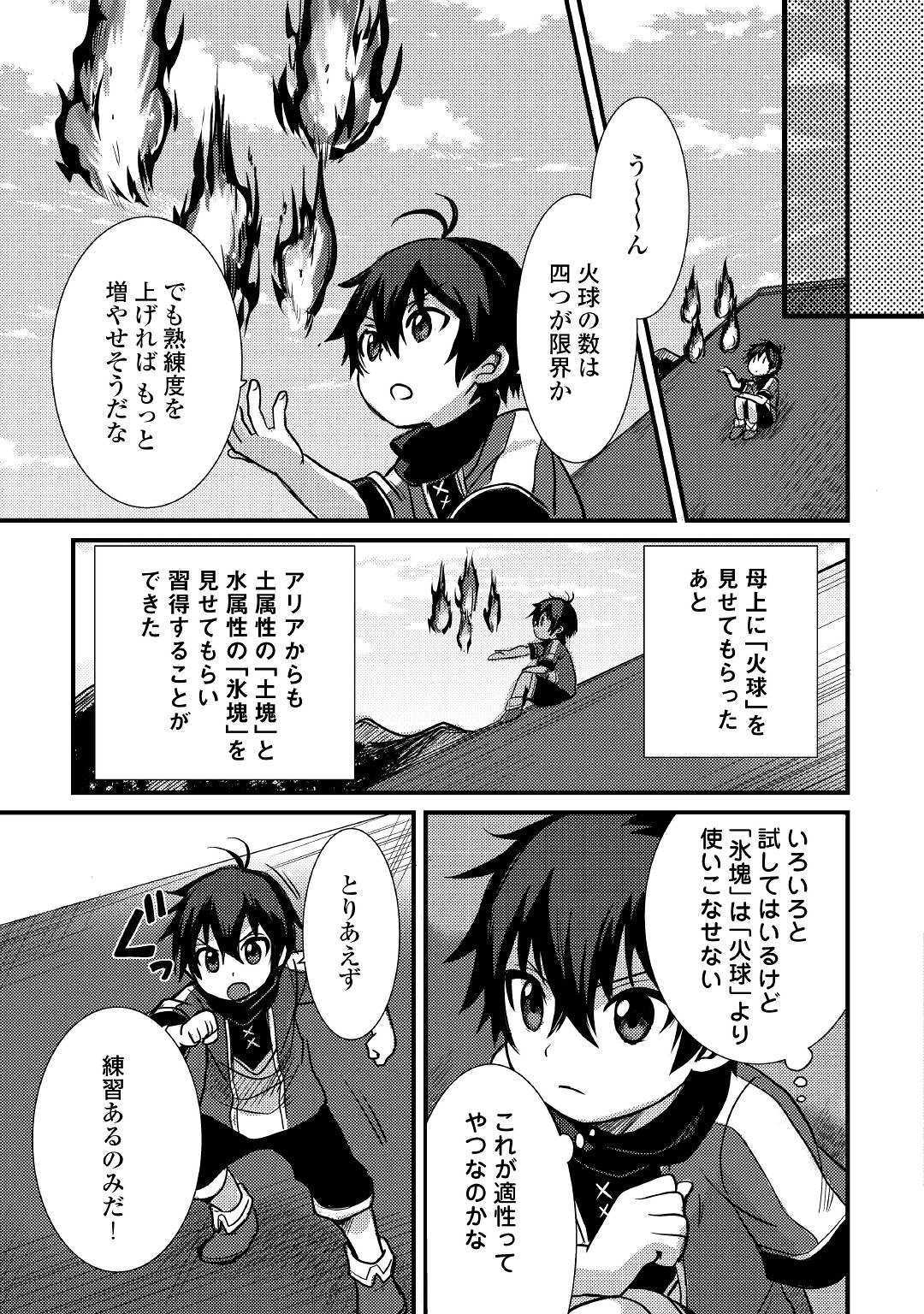 不遇職とバカにされましたが、実際はそれほど悪くありません？ 第5話 - Page 21