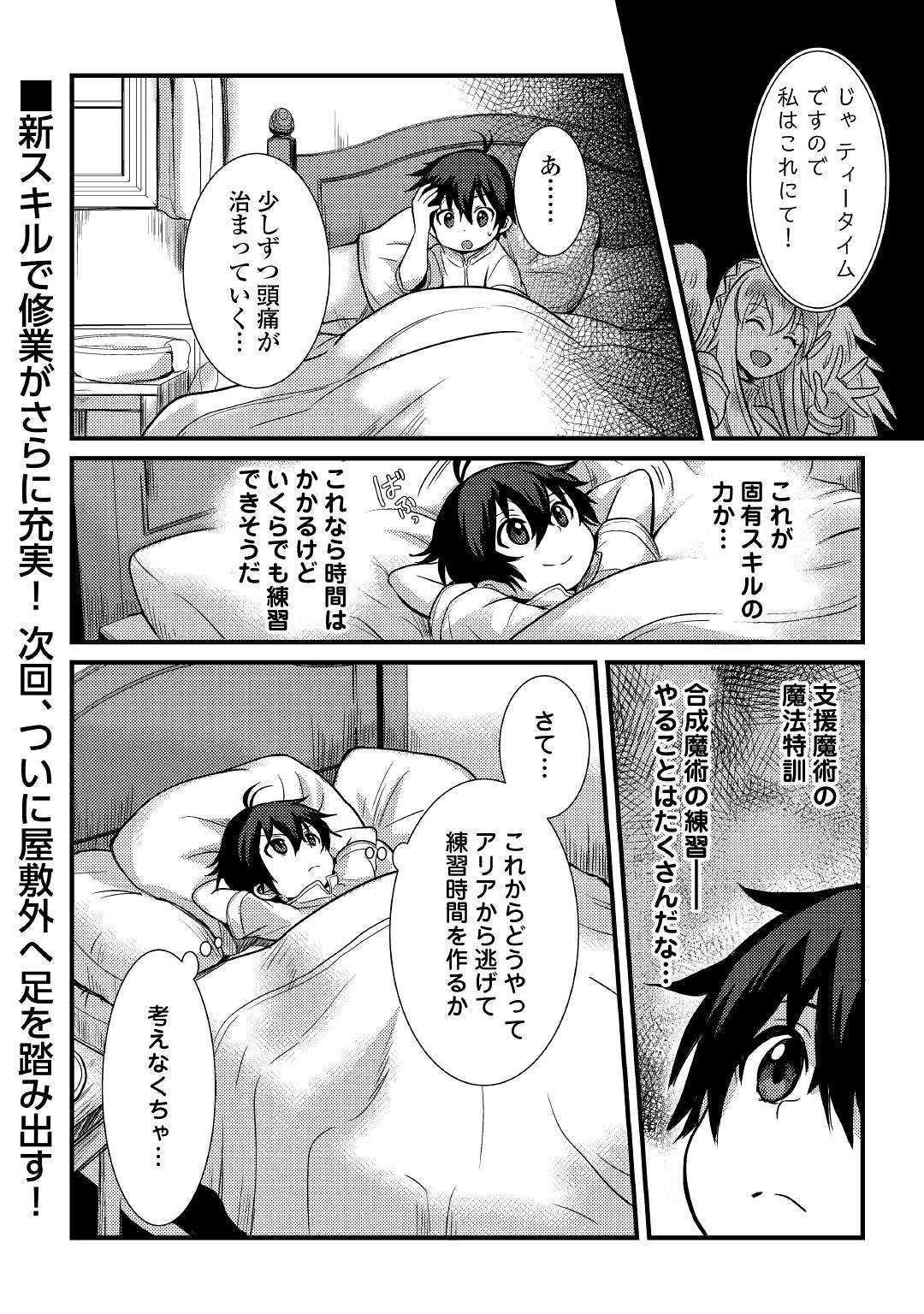 不遇職とバカにされましたが、実際はそれほど悪くありません？ 第5話 - Page 34