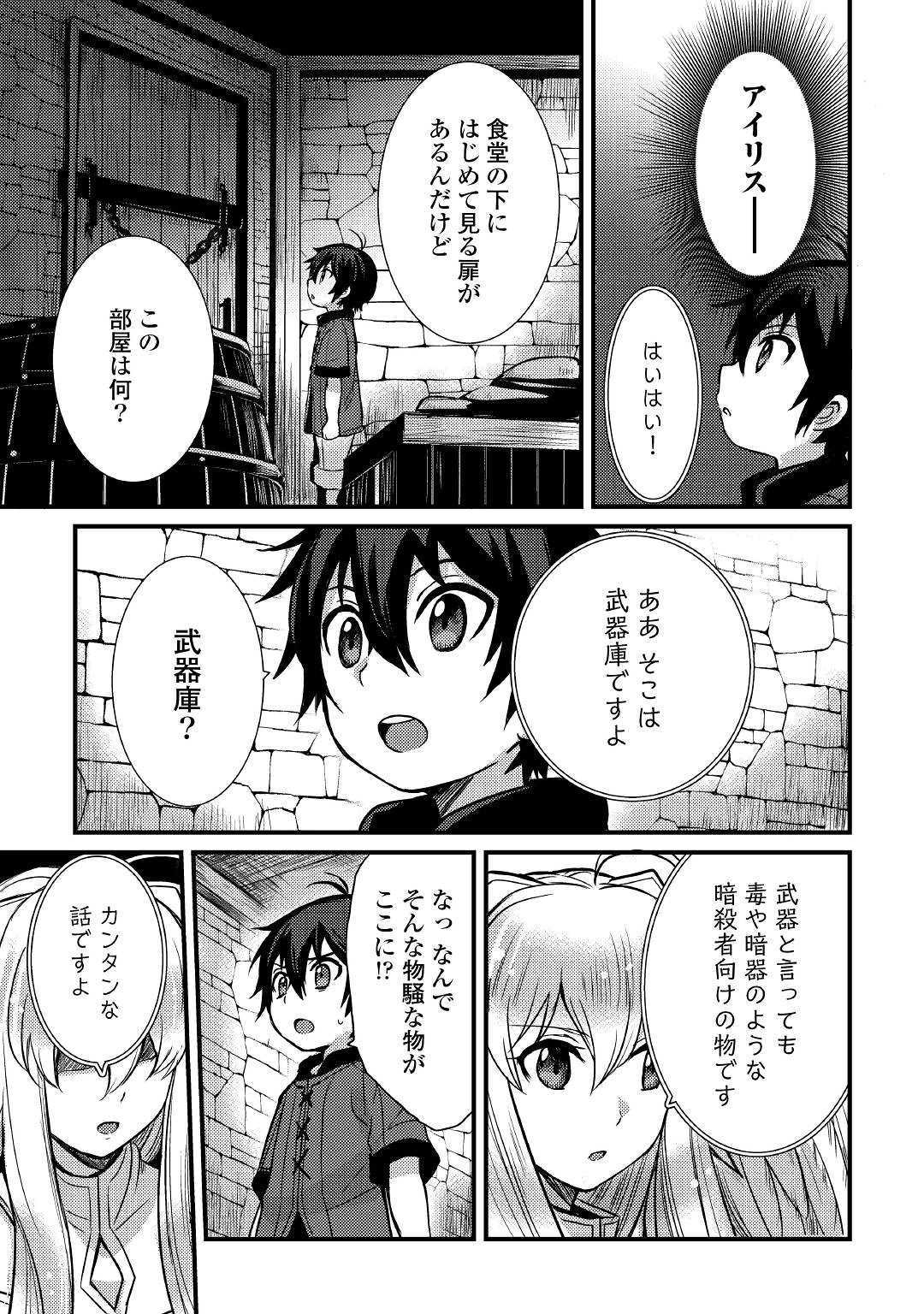 不遇職とバカにされましたが、実際はそれほど悪くありません？ 第6話 - Page 9