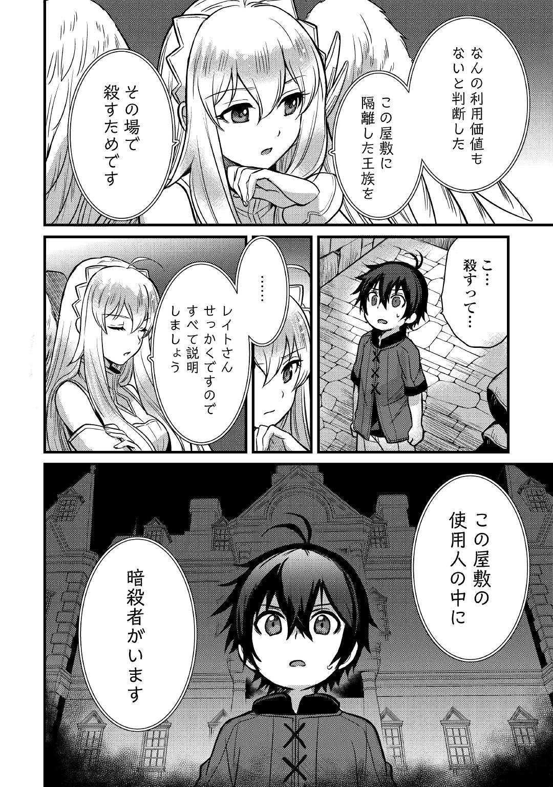 不遇職とバカにされましたが、実際はそれほど悪くありません？ 第6話 - Page 10