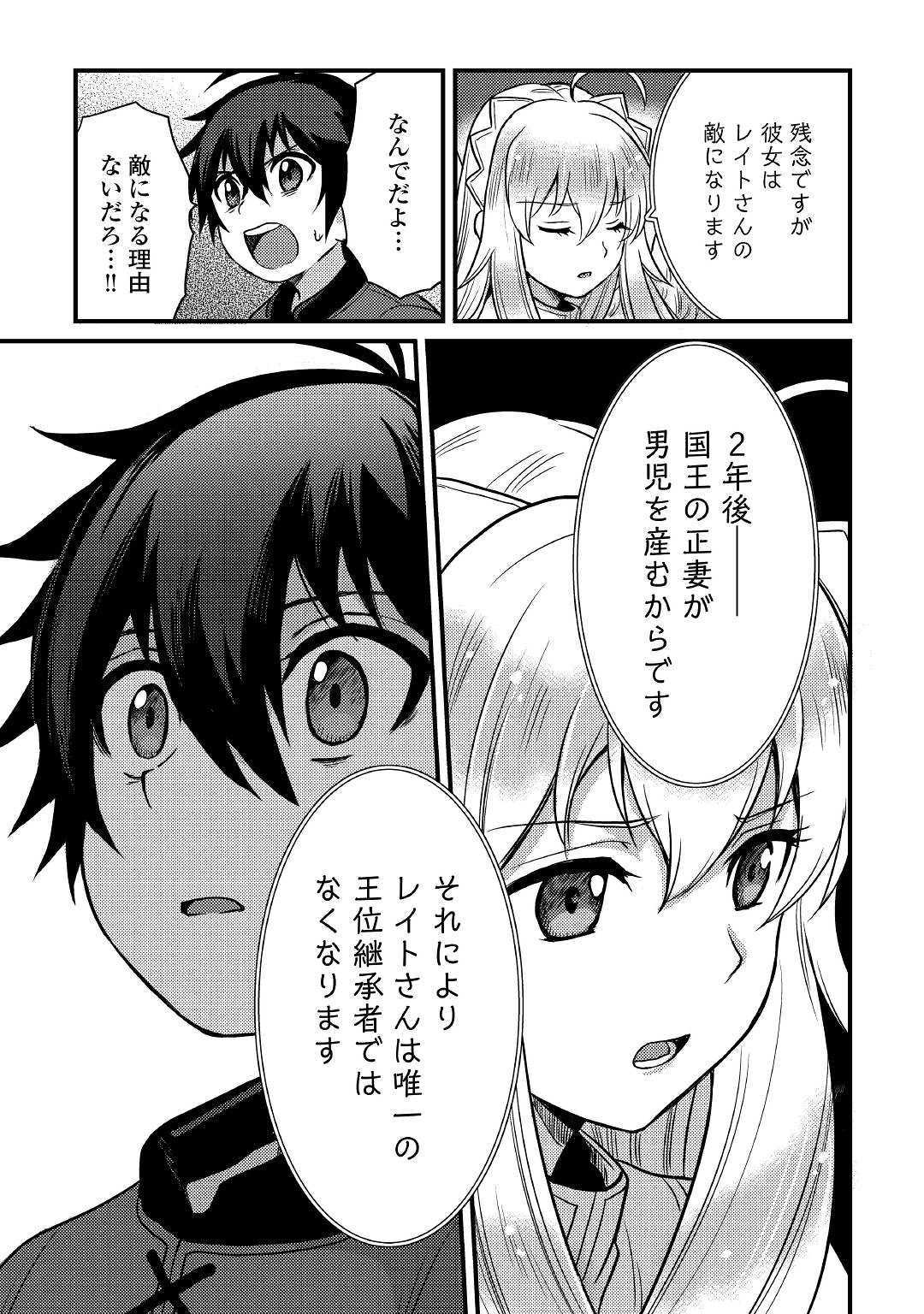 不遇職とバカにされましたが、実際はそれほど悪くありません？ 第6話 - Page 13