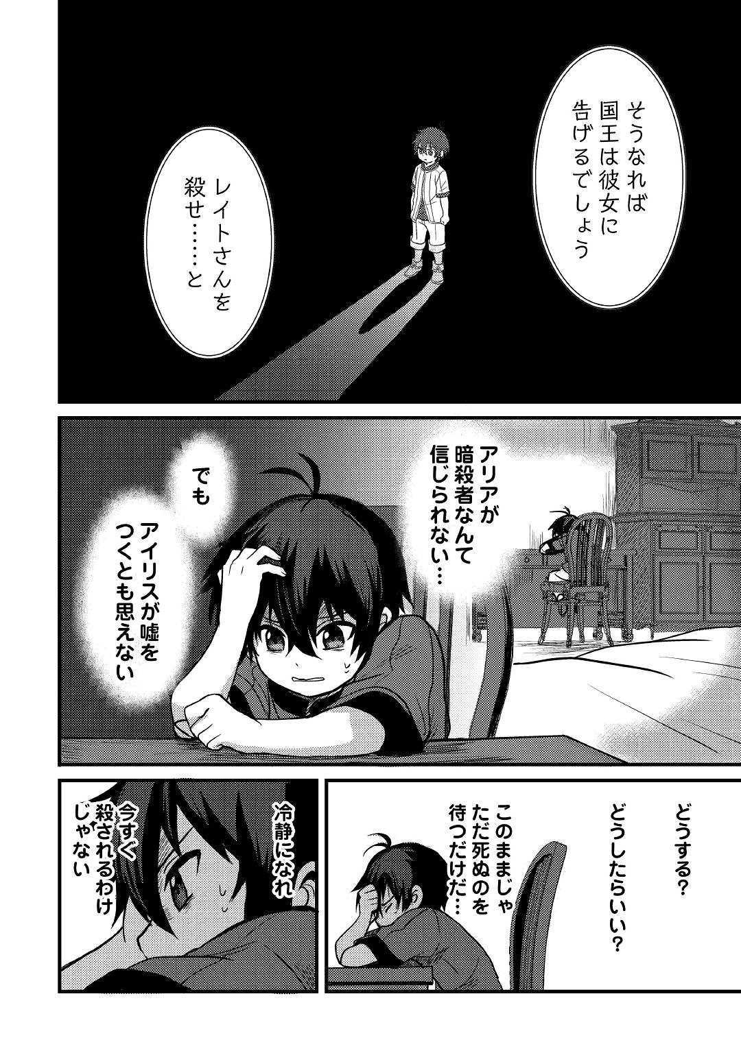 不遇職とバカにされましたが、実際はそれほど悪くありません？ 第6話 - Page 14