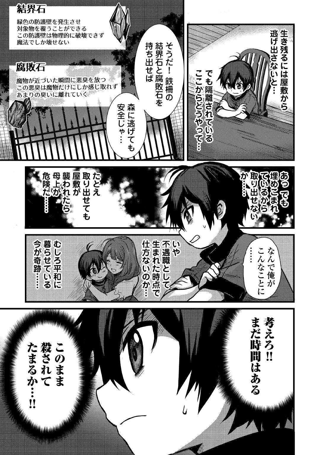 不遇職とバカにされましたが、実際はそれほど悪くありません？ 第6話 - Page 15