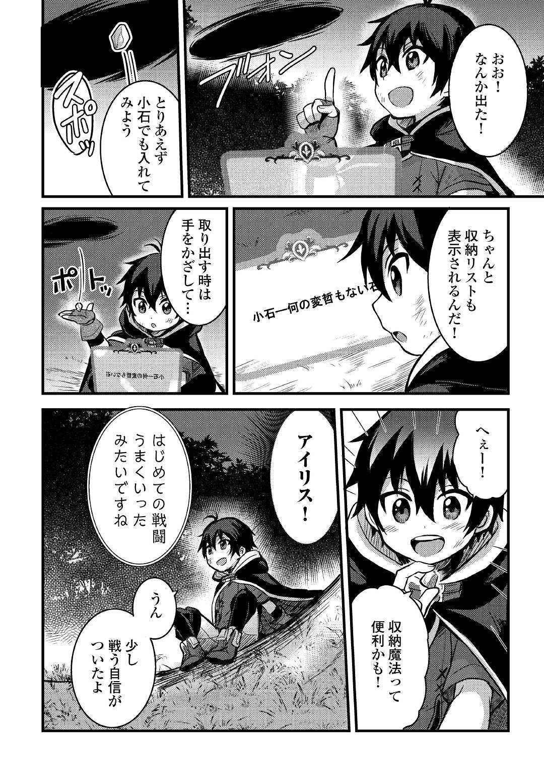 不遇職とバカにされましたが、実際はそれほど悪くありません？ 第7話 - Page 8