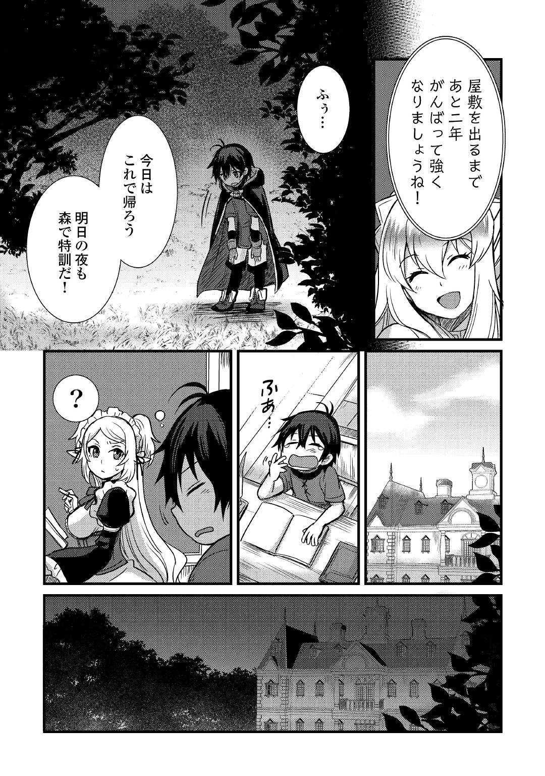 不遇職とバカにされましたが、実際はそれほど悪くありません？ 第7話 - Page 9