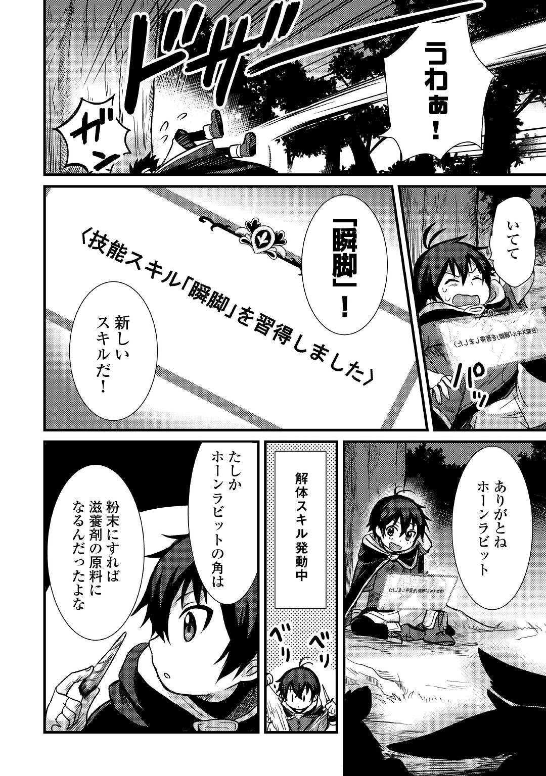 不遇職とバカにされましたが、実際はそれほど悪くありません？ 第7話 - Page 12