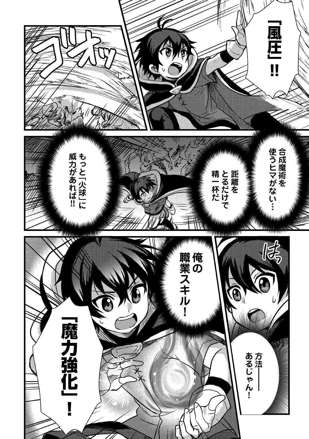 不遇職とバカにされましたが、実際はそれほど悪くありません？ 第7話 - Page 20