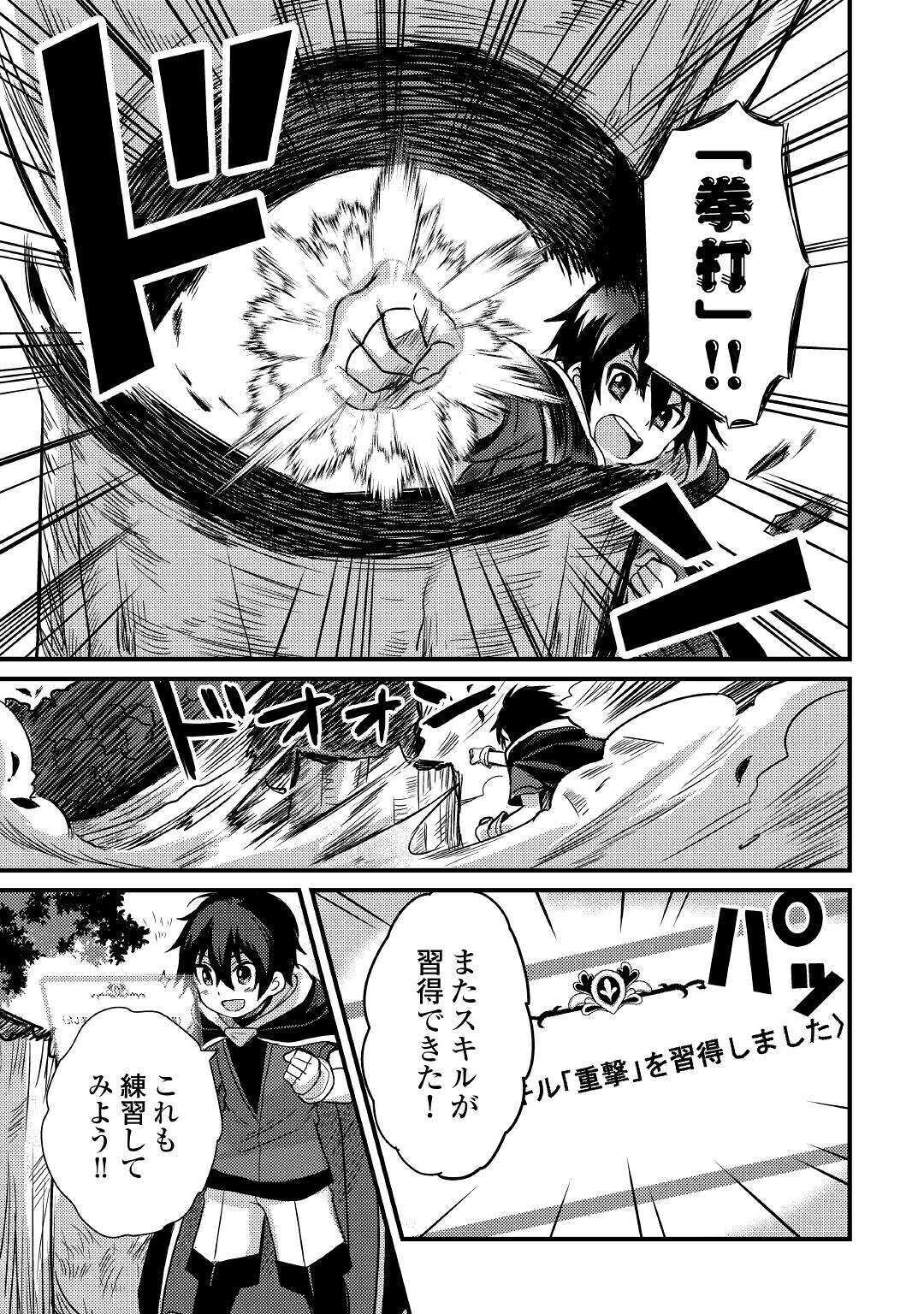 不遇職とバカにされましたが、実際はそれほど悪くありません？ 第8話 - Page 9