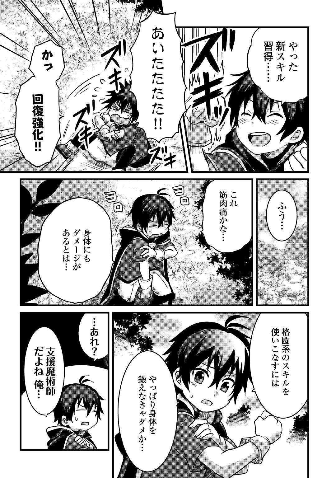 不遇職とバカにされましたが、実際はそれほど悪くありません？ 第8話 - Page 13