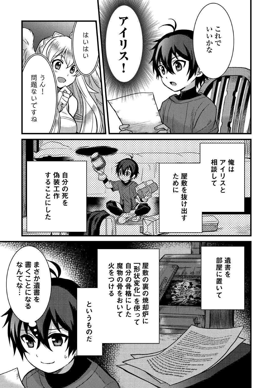 不遇職とバカにされましたが、実際はそれほど悪くありません？ 第9話 - Page 3