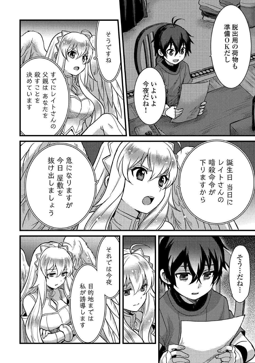 不遇職とバカにされましたが、実際はそれほど悪くありません？ 第9話 - Page 4