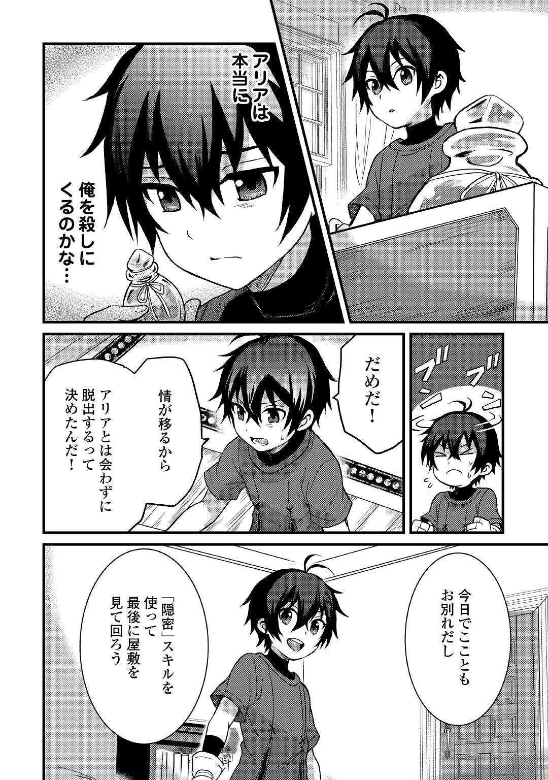 不遇職とバカにされましたが、実際はそれほど悪くありません？ 第9話 - Page 8