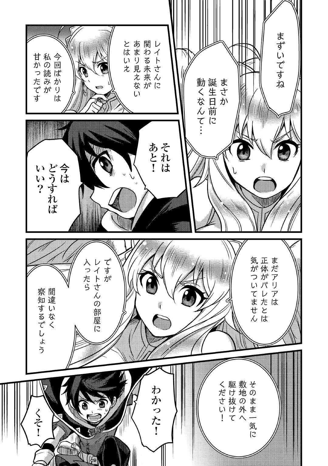 不遇職とバカにされましたが、実際はそれほど悪くありません？ 第9話 - Page 14