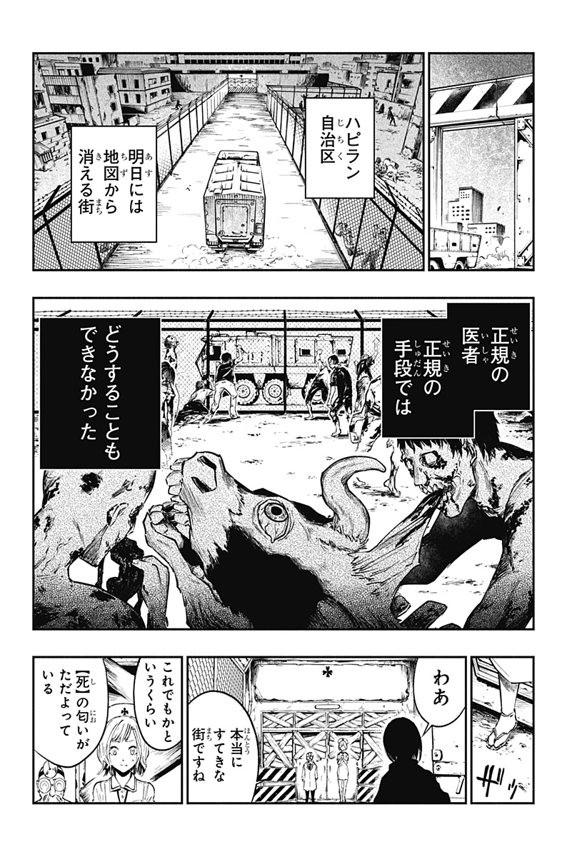 不治の病は不死の病. 第1話 - Page 12