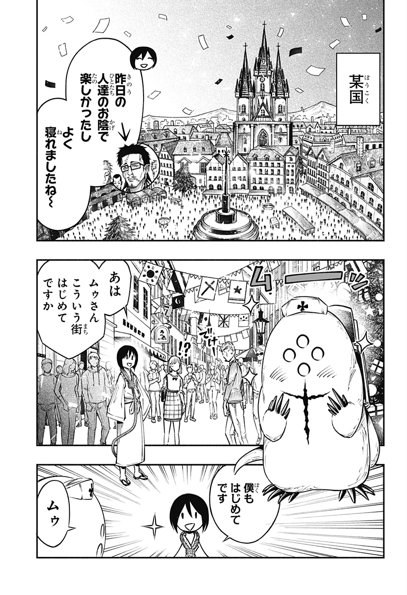 不治の病は不死の病. 第10話 - Page 3