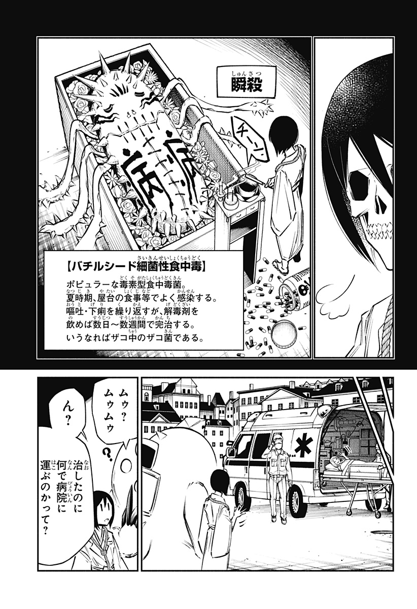 不治の病は不死の病. 第10話 - Page 7