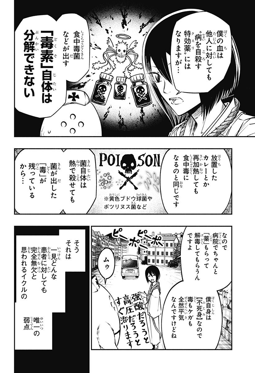 不治の病は不死の病. 第10話 - Page 8