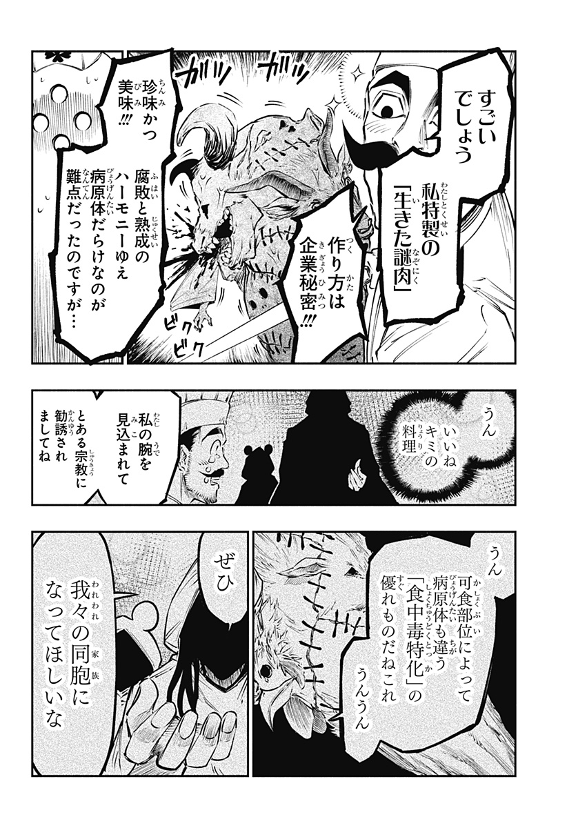 不治の病は不死の病. 第10話 - Page 14