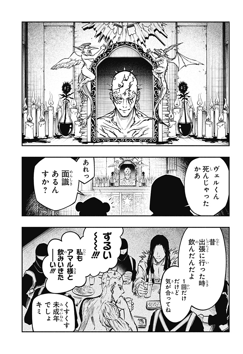 不治の病は不死の病. 第11話 - Page 17