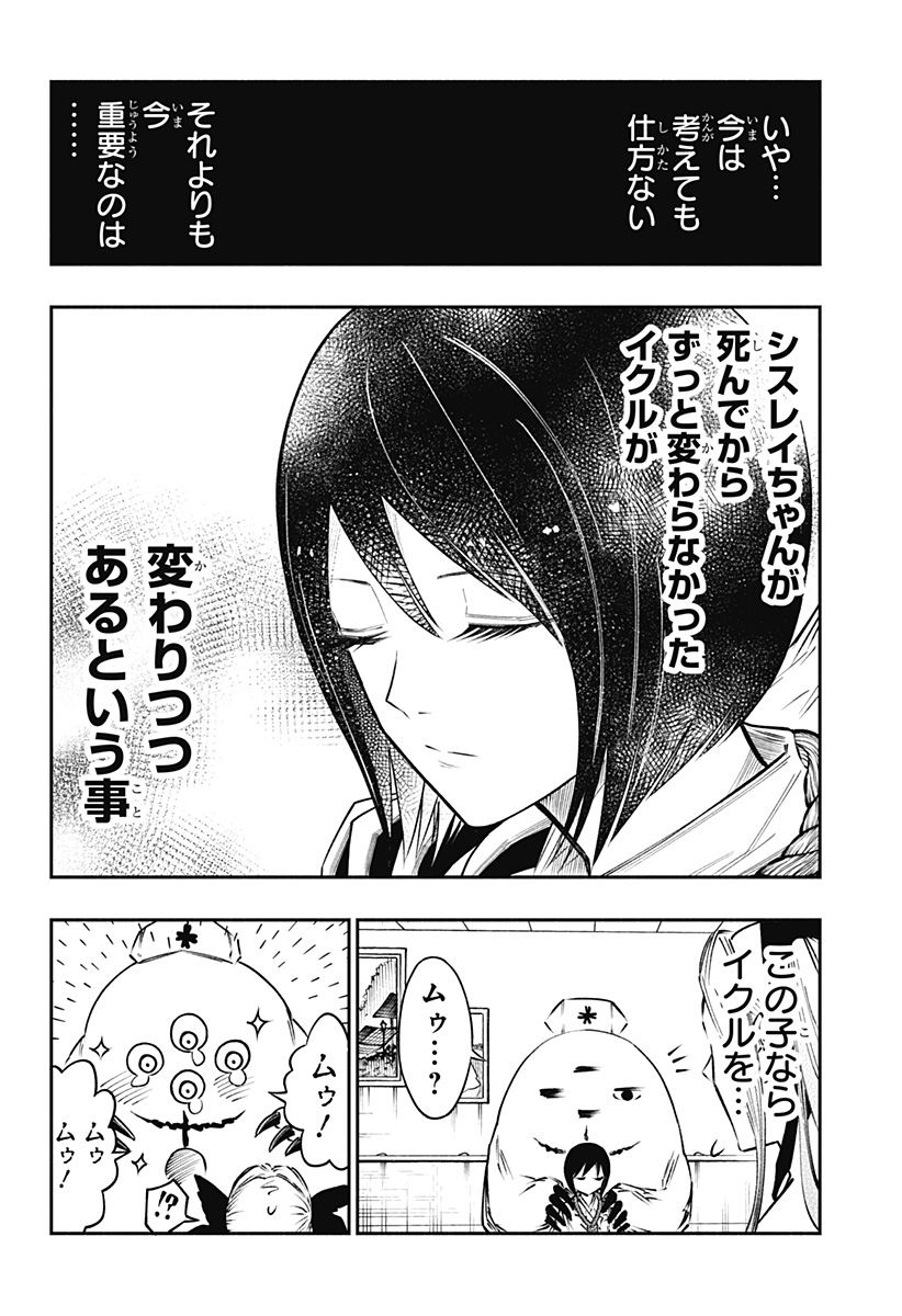 不治の病は不死の病. 第17話 - Page 6