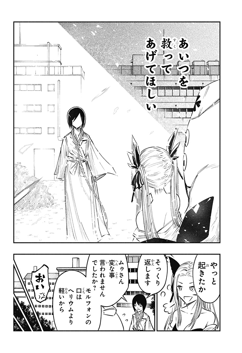 不治の病は不死の病. 第17話 - Page 12