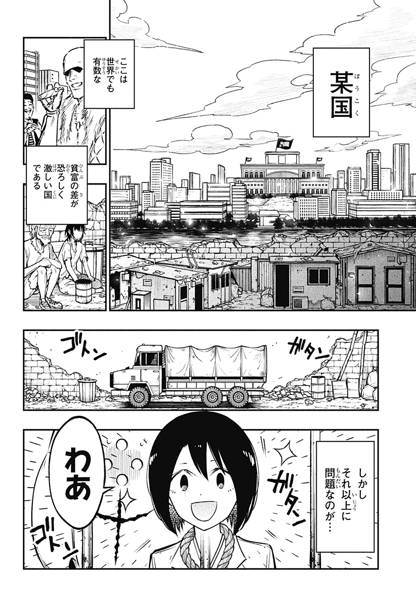 不治の病は不死の病. 第18話 - Page 4