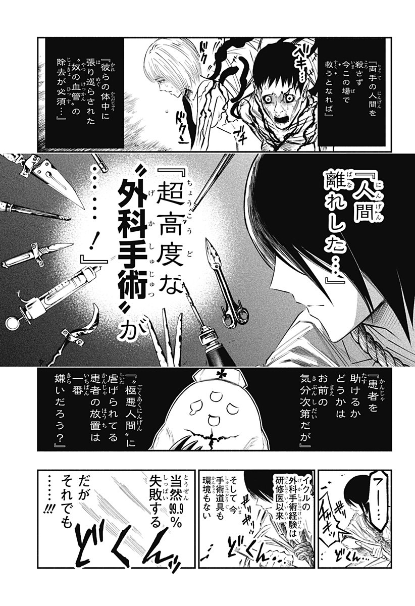 不治の病は不死の病. 第18話 - Page 13