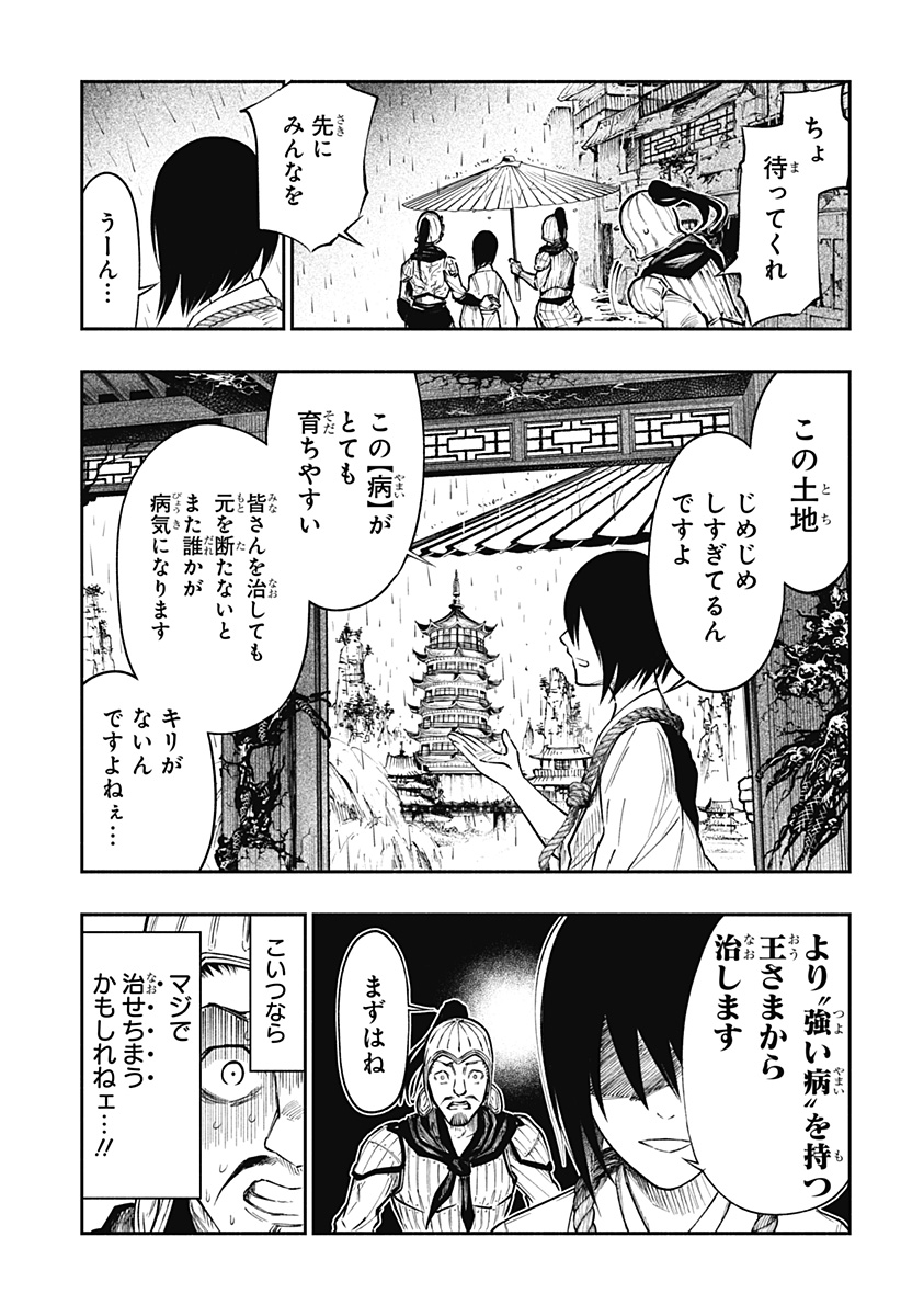 不治の病は不死の病. 第2話 - Page 21