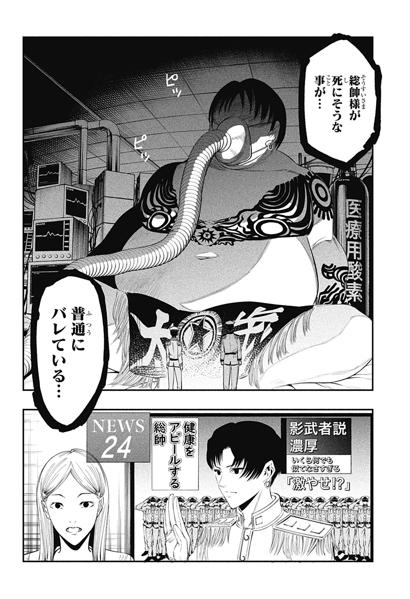 不治の病は不死の病. 第20話 - Page 4