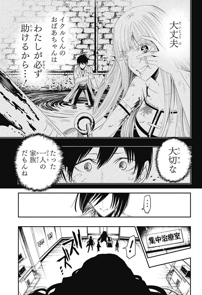 不治の病は不死の病. 第20話 - Page 17