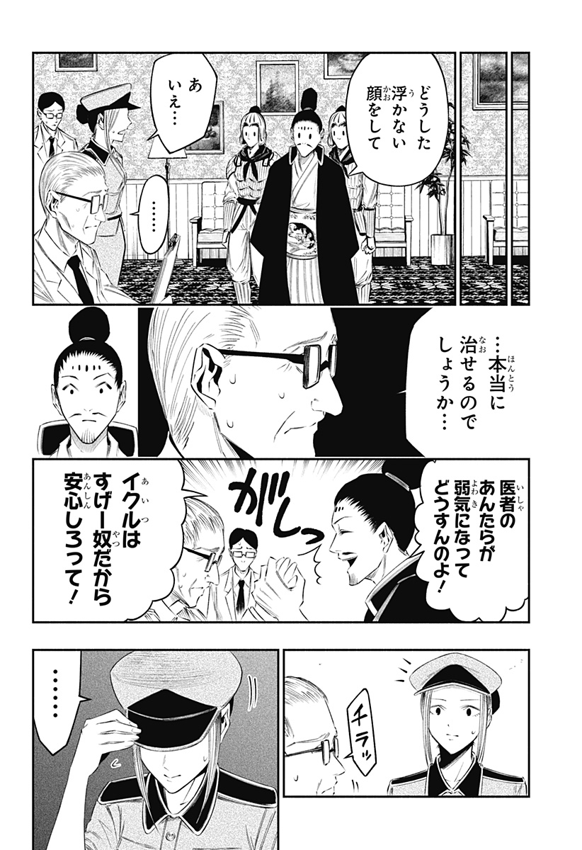 不治の病は不死の病. 第21話 - Page 4