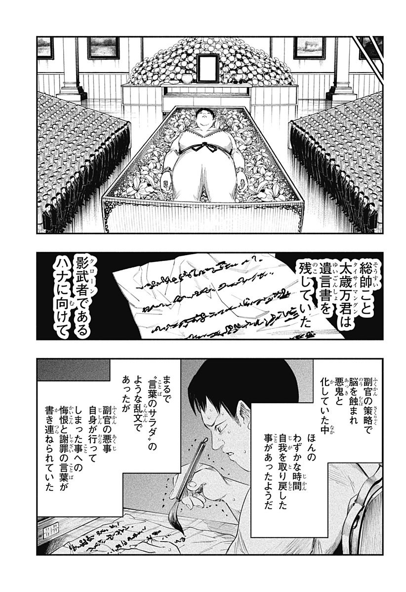 不治の病は不死の病. 第23話 - Page 3