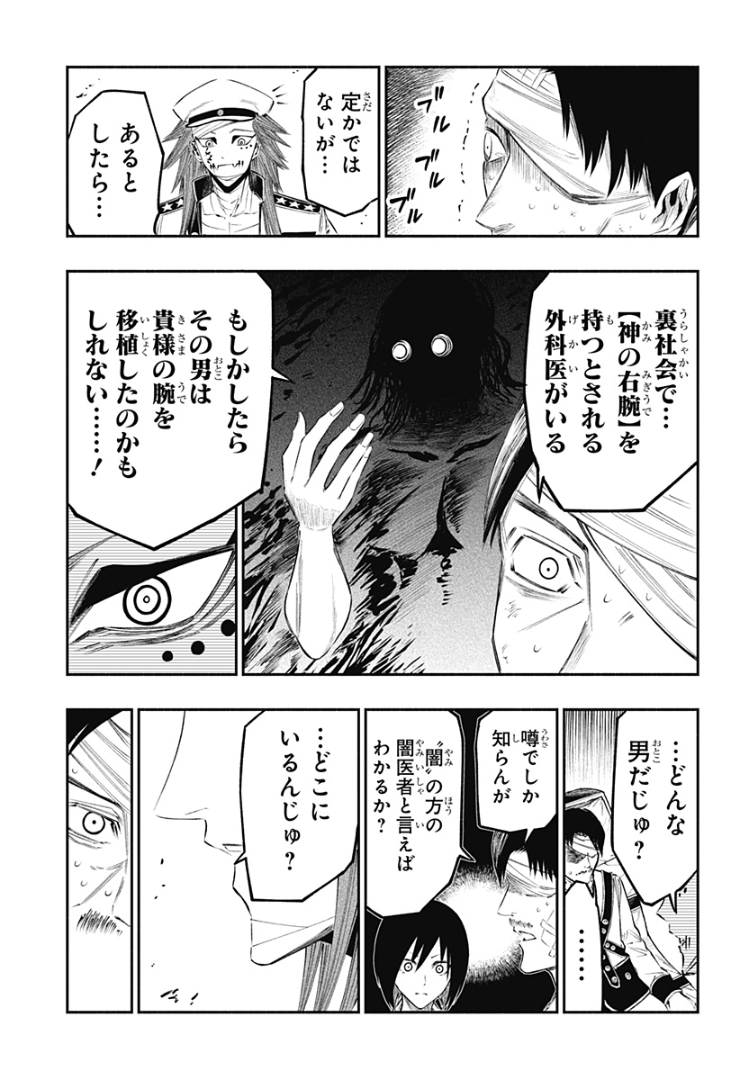 不治の病は不死の病. 第23話 - Page 11