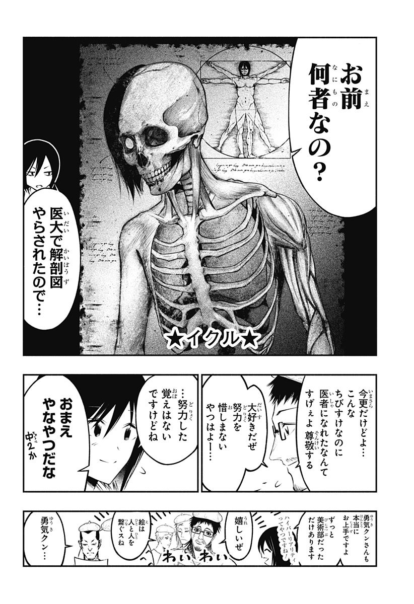 不治の病は不死の病. 第26.5話 - Page 6