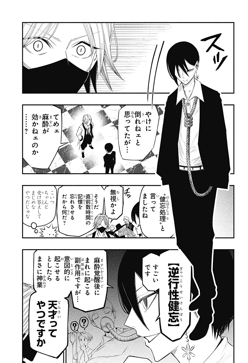 不治の病は不死の病. 第26話 - Page 5