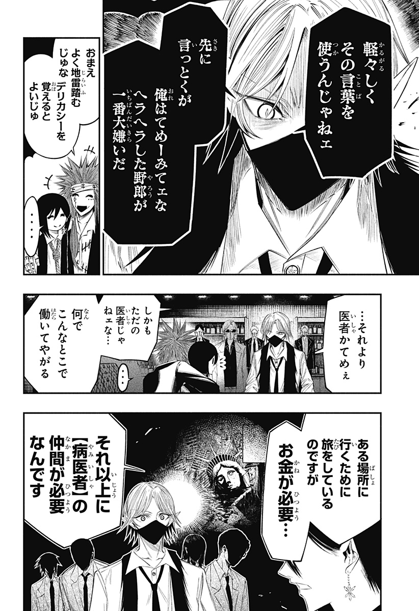 不治の病は不死の病. 第26話 - Page 6