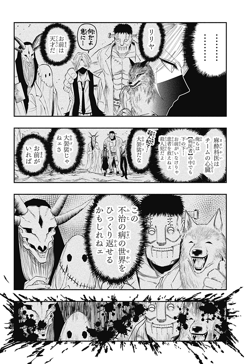 不治の病は不死の病. 第26話 - Page 8