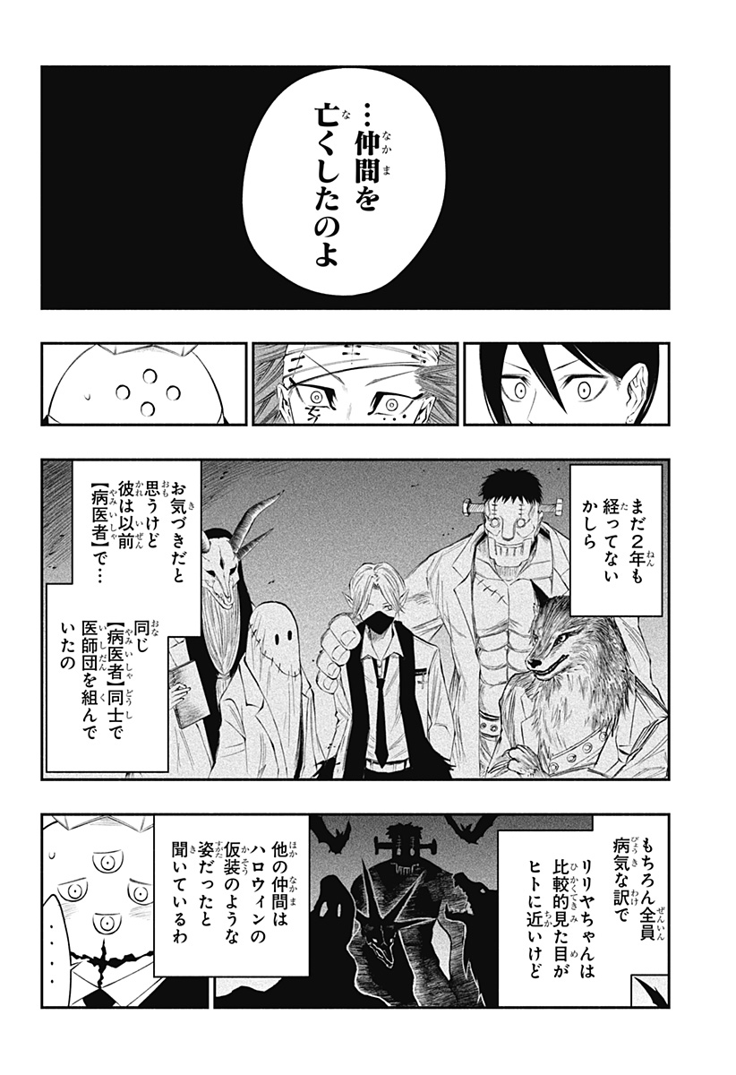 不治の病は不死の病. 第27話 - Page 10