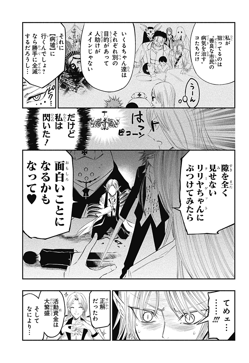 不治の病は不死の病. 第30話 - Page 5