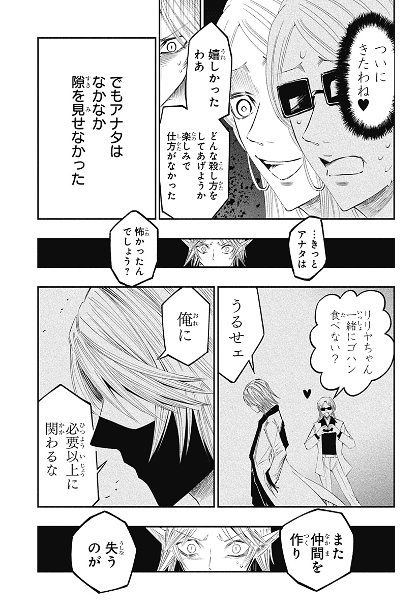 不治の病は不死の病. 第30話 - Page 15