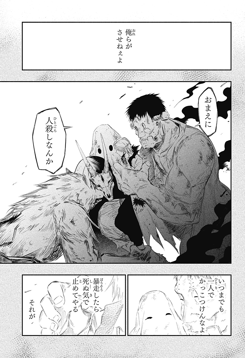 不治の病は不死の病. 第31話 - Page 15