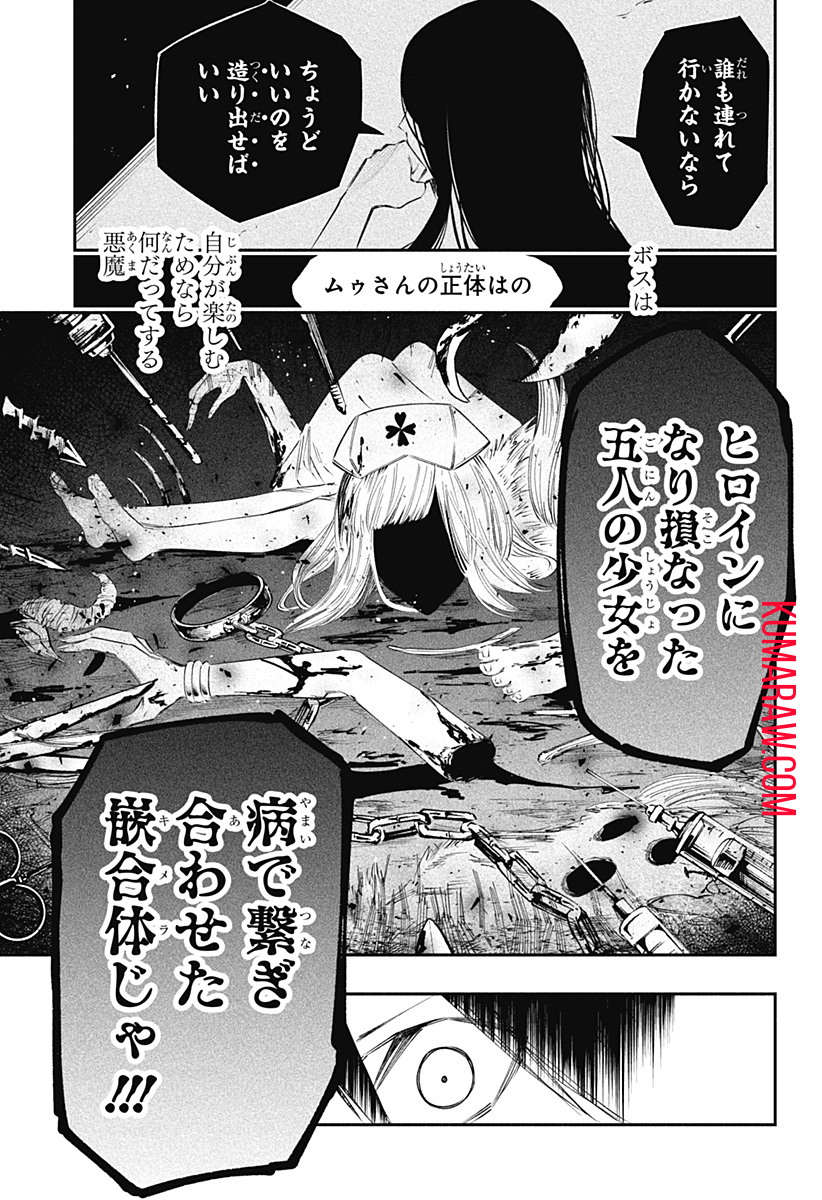 不治の病は不死の病. 第34話 - Page 17