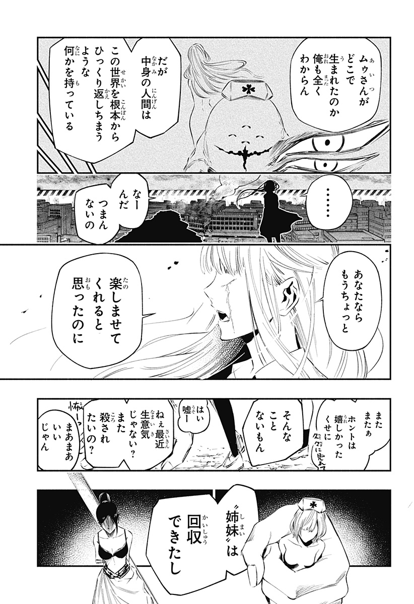 不治の病は不死の病. 第35話 - Page 21