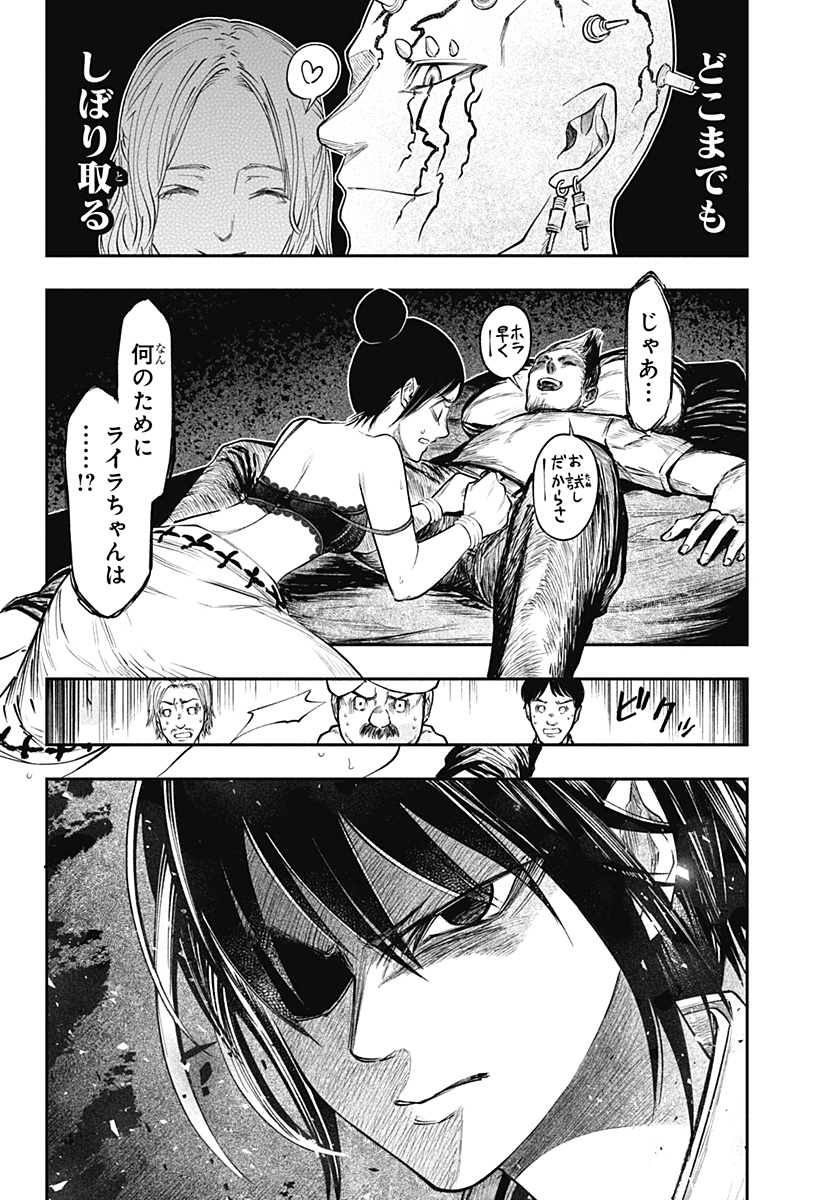 不治の病は不死の病. 第4話 - Page 8