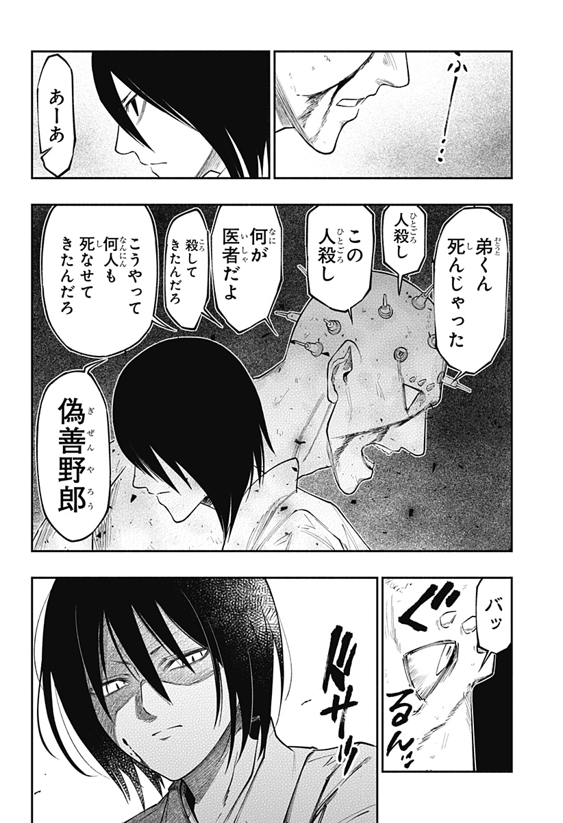 不治の病は不死の病. 第4話 - Page 50