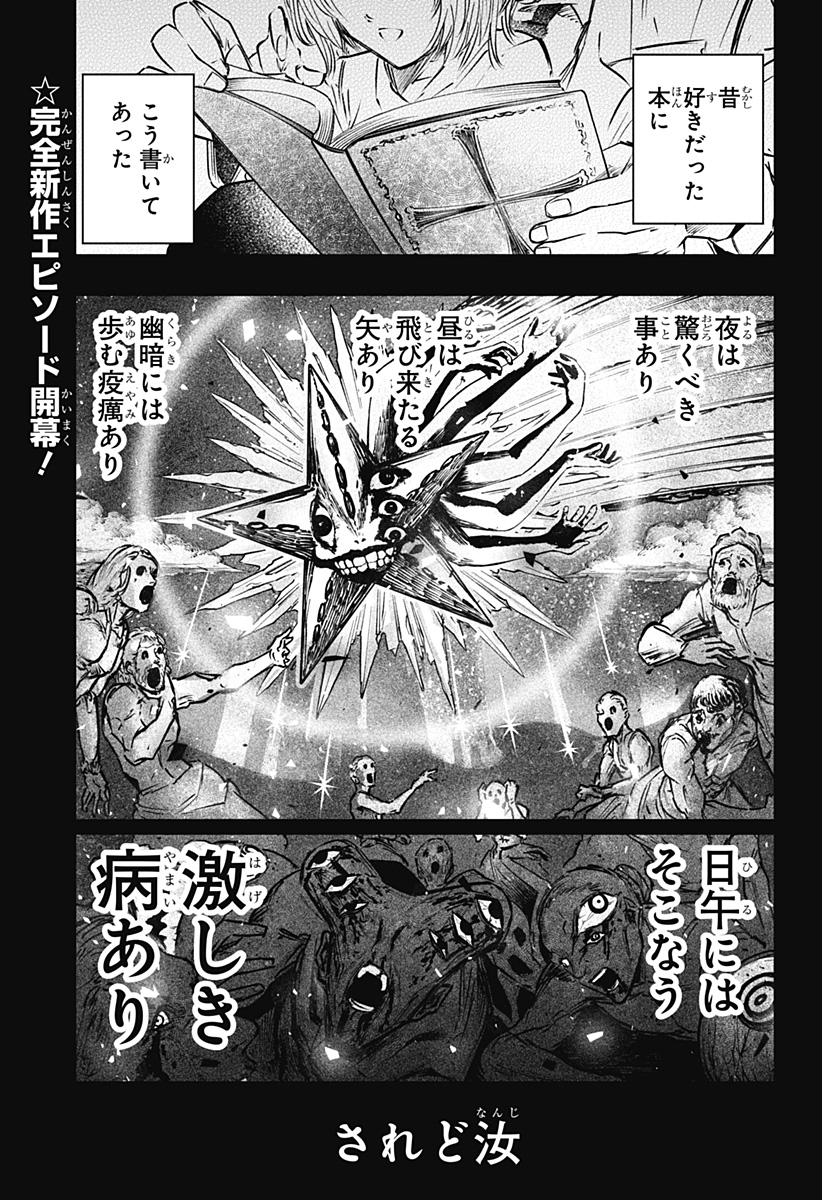 不治の病は不死の病. 第5 - missing話 - Page 1