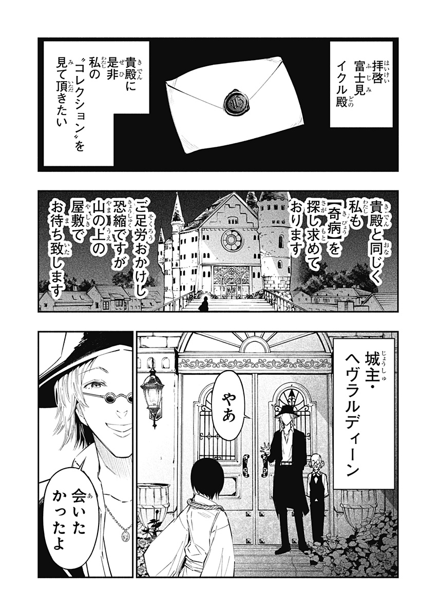 不治の病は不死の病. 第5 - missing話 - Page 9